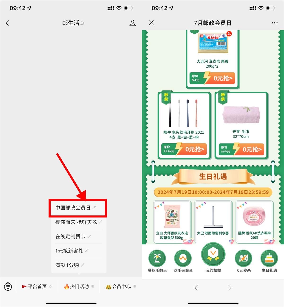 邮政会员日准点抢0元实物包邮-趣奇资源网-第5张图片