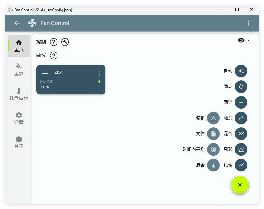 Fan Control风扇控制v214绿色版