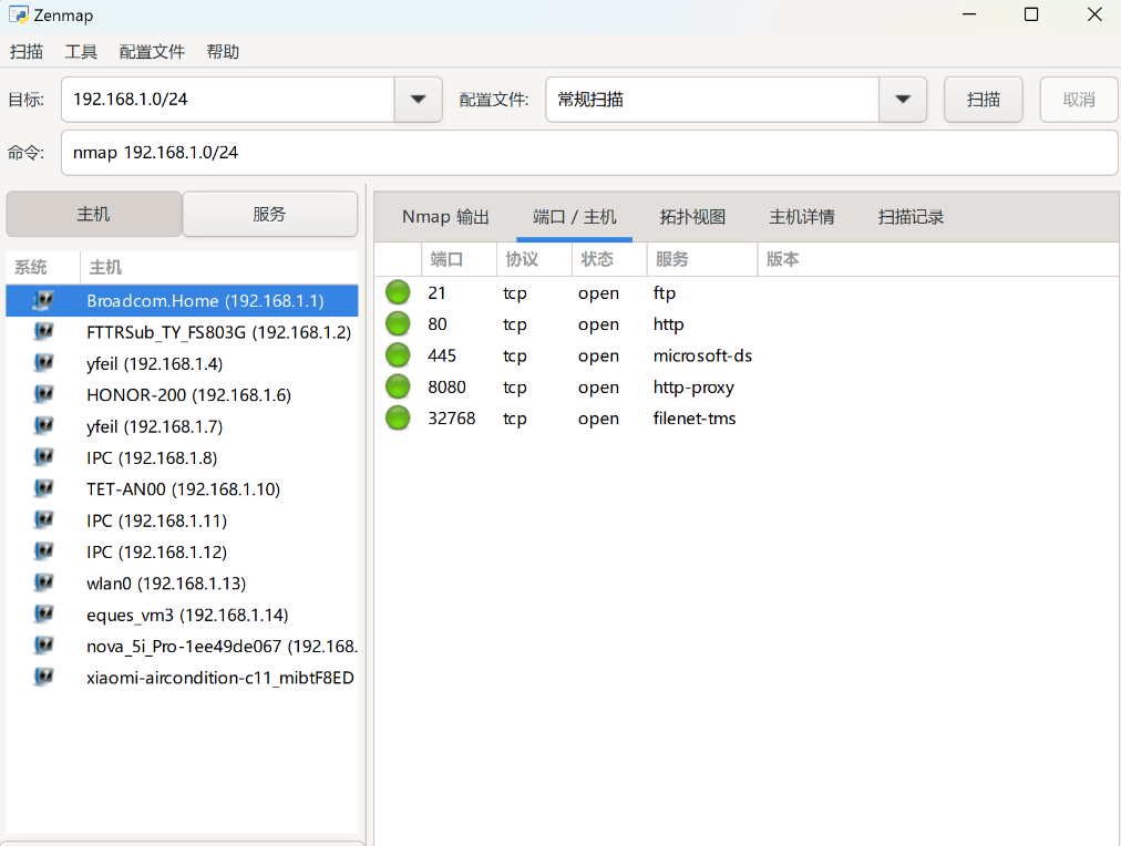 Nmap 7.95 - Zenmap 汉化版，端口扫描、网络嗅探工具