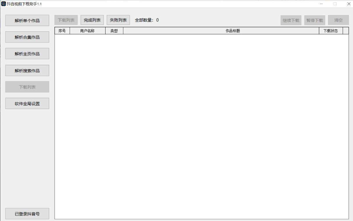 抖音直播录制、视频下载工具