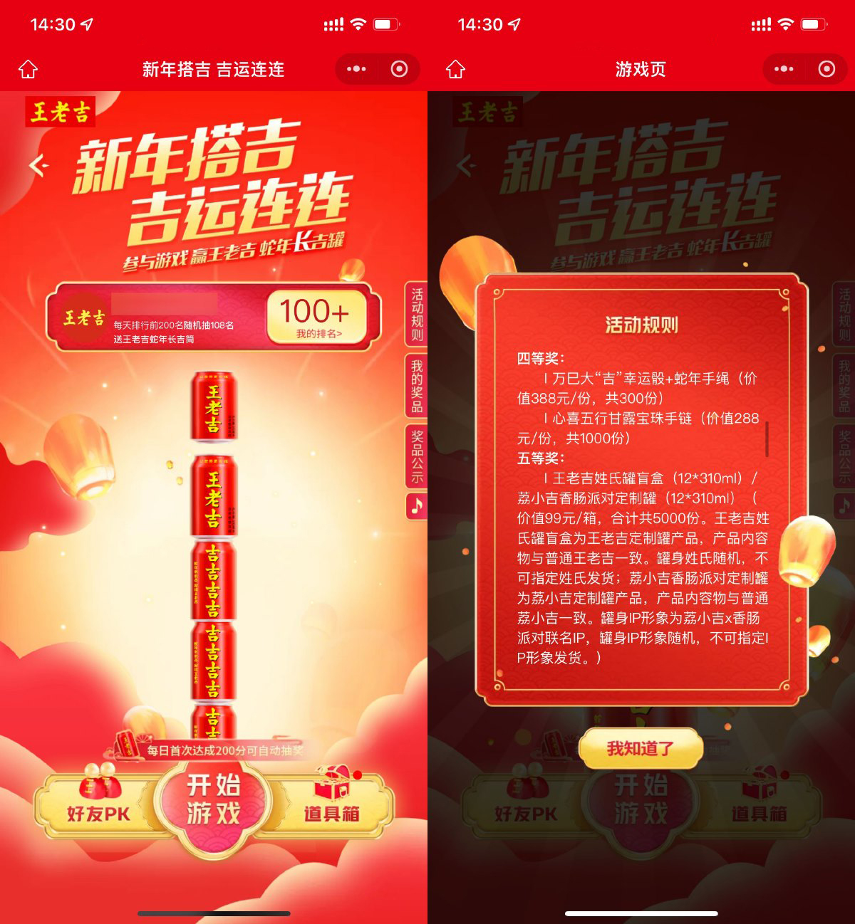 王老吉玩游戏抽饮料或实物等-丛零网创