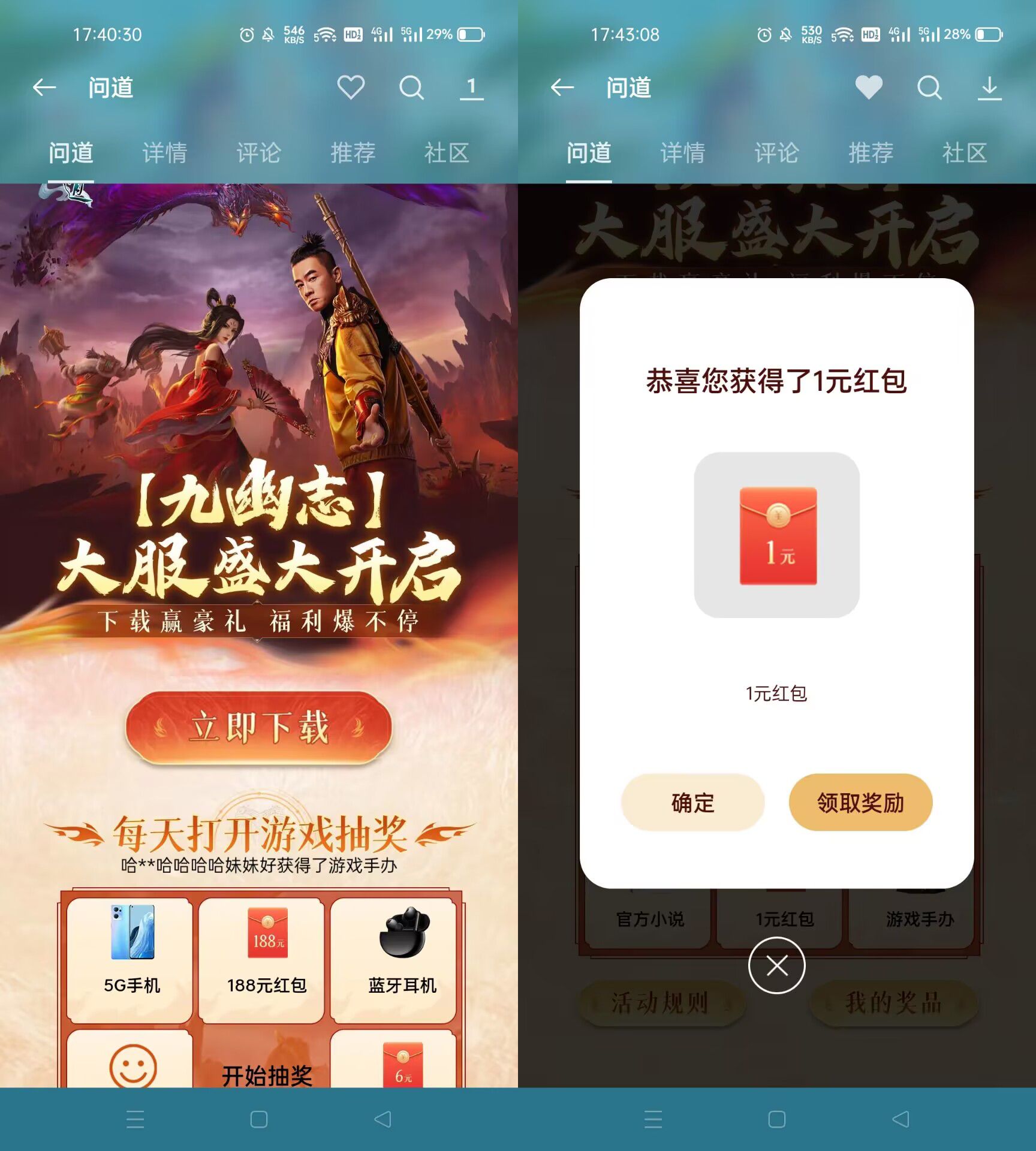 OPPO系手机下载问道抽1元红包 图1