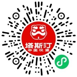 塔斯汀签到7天领免费汉堡券 