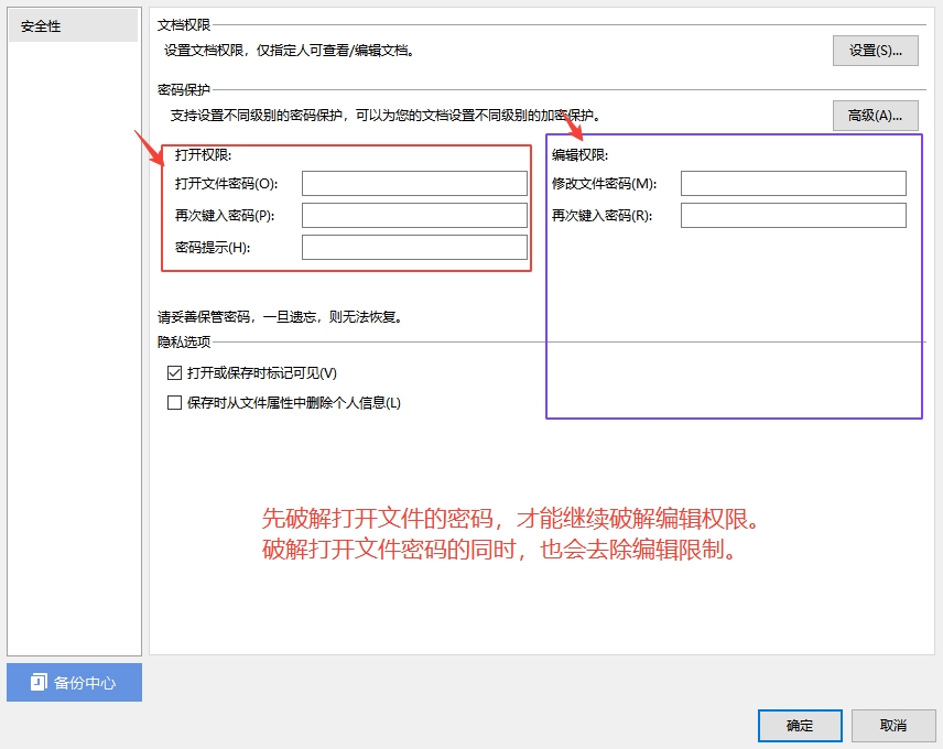 Passper便携版（办公文件密码破解工具）