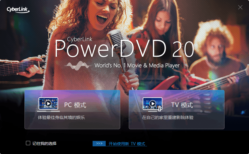 PowerDVD v23.0.1825.62绿化版-Bccfxs - 北城分享社