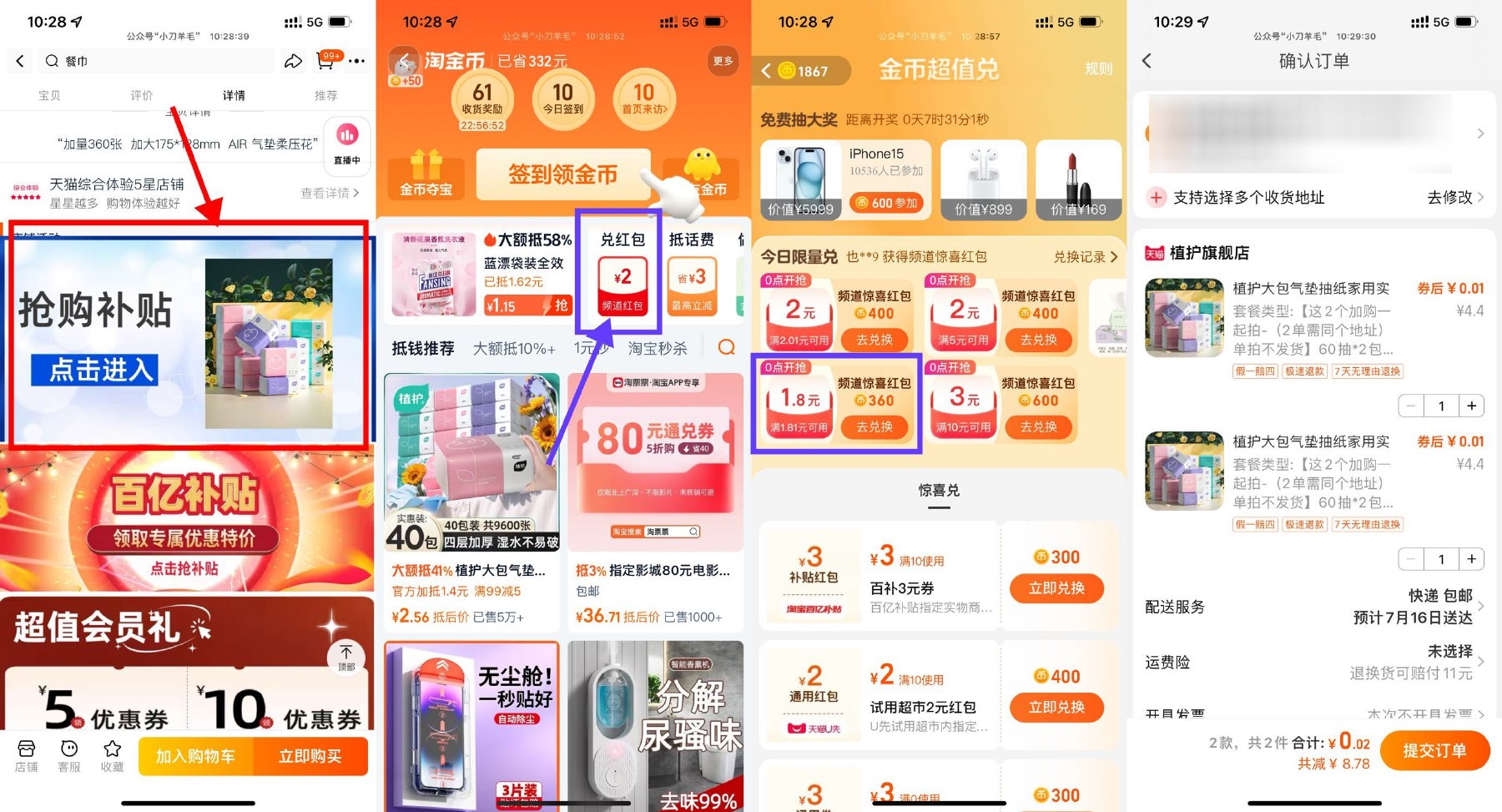 淘宝淘金币0.02亓撸4包抽纸-趣奇资源网-第5张图片