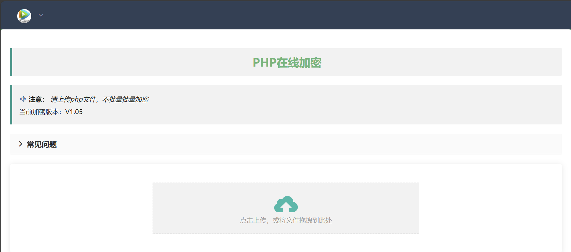 php在线加密网页源码
