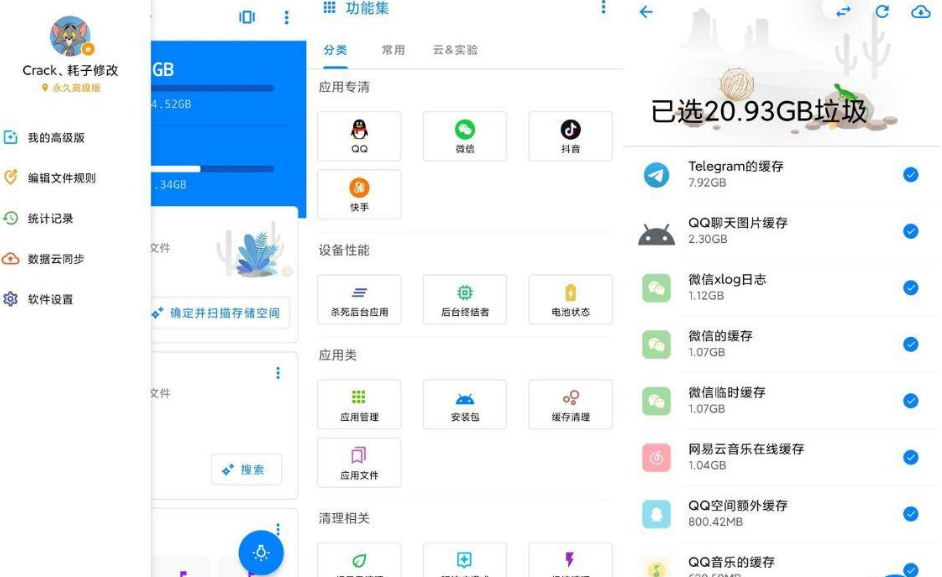 安卓清理君v3.7.1解锁高级版