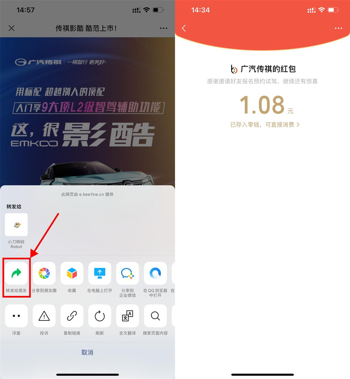 广汽传祺分享页面领随机红包 图1