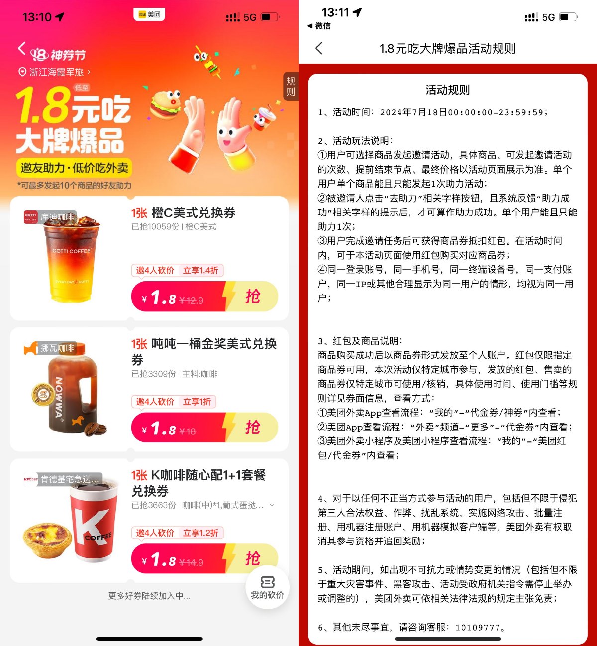 美团4人助力1.8元爆品兑换券-趣奇资源网-第5张图片