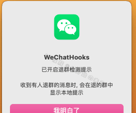 微信防撤回多开工具WeChatHooks v1.2-3，支持撤回提示+退群检测+消息复读等常用功能