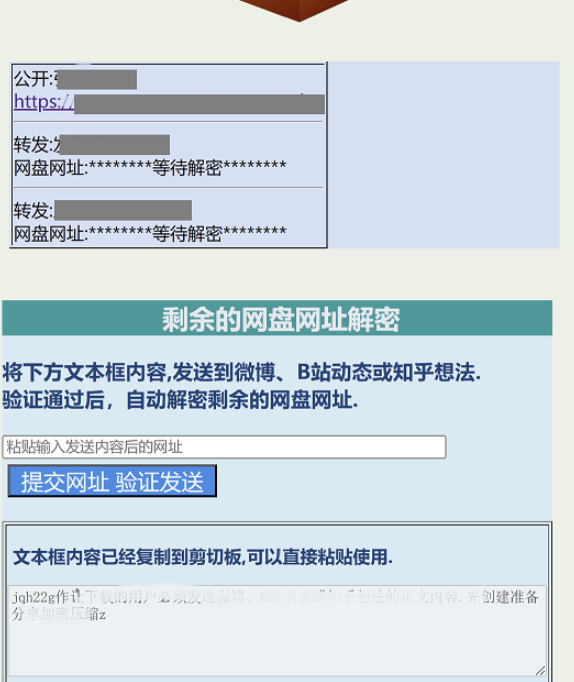 转发微博或动态文还原加密内容一一微博动态文转发器V2.1