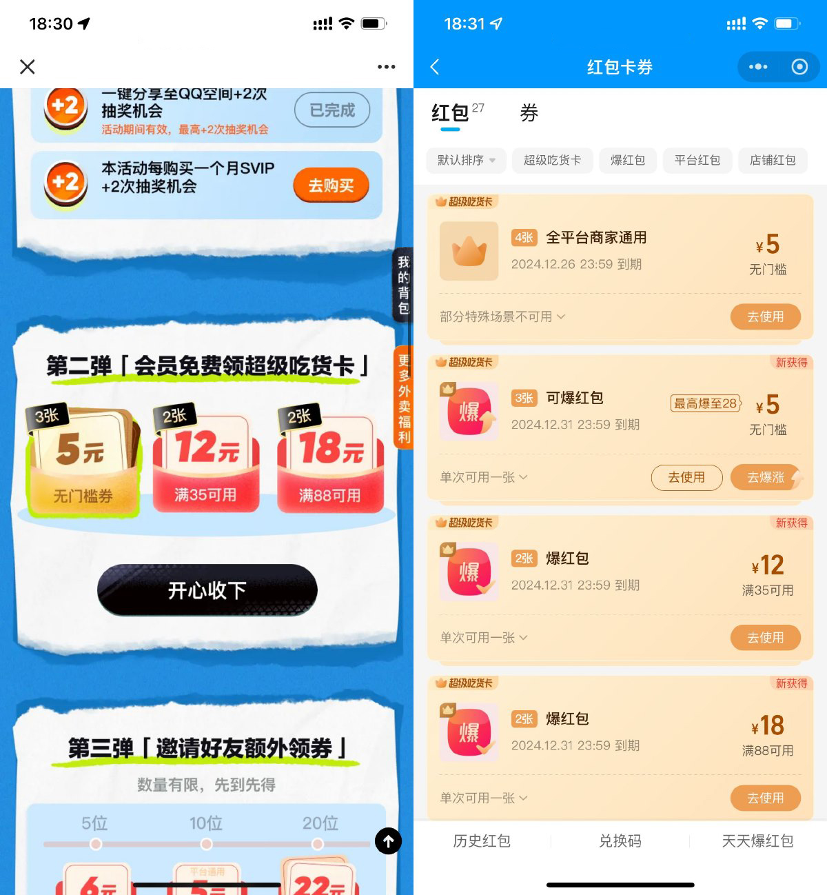 QQ超会领饿了么3张5亓爆红包 