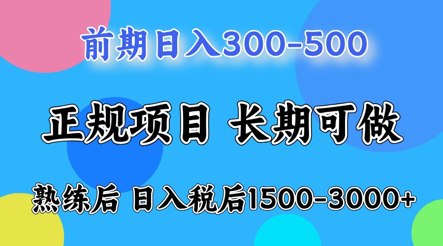 前期一天收益500，熟练后一天收益2000-3000