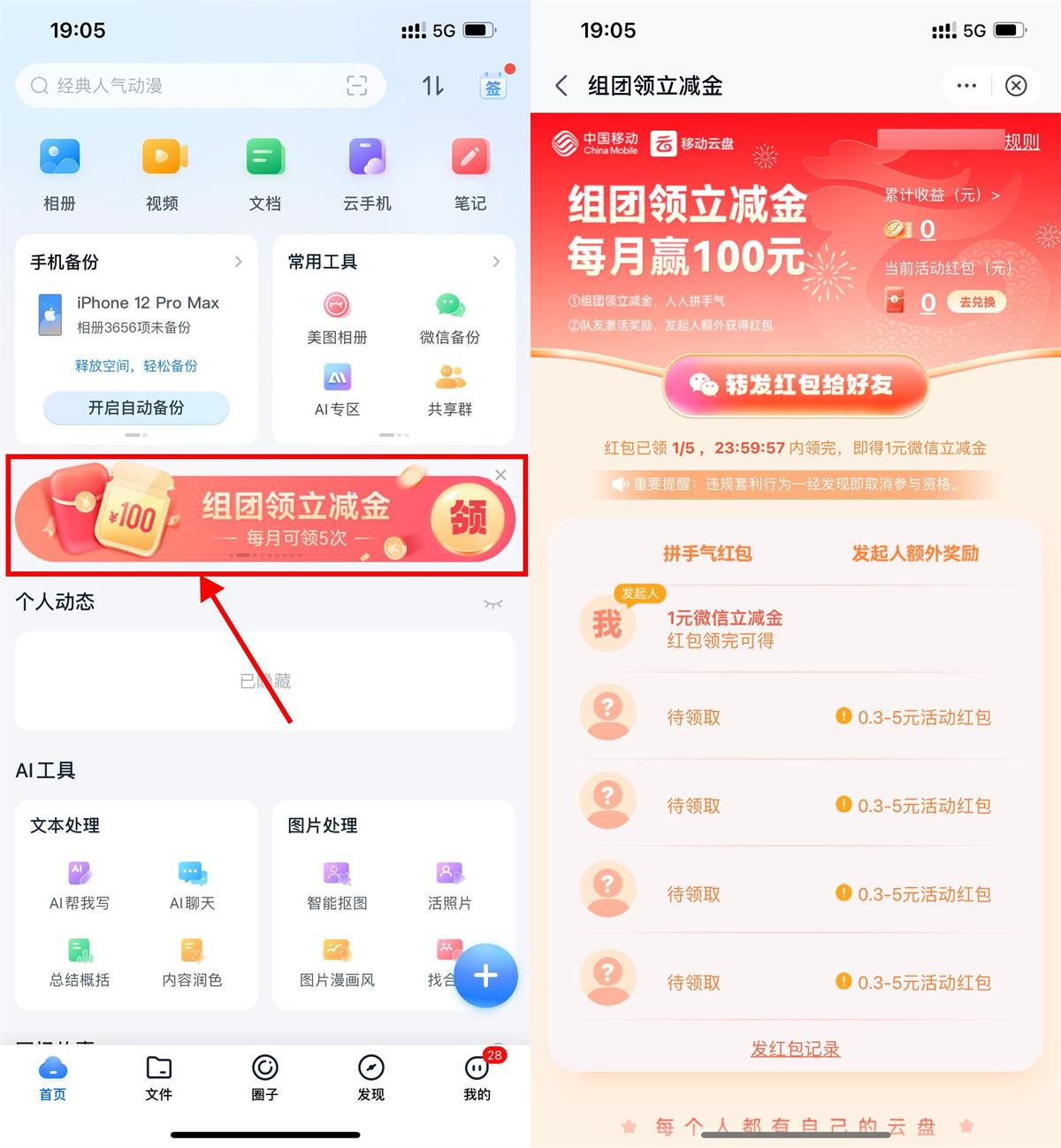 移动云盘组团领0.3~8元立减金-趣奇资源网-第5张图片