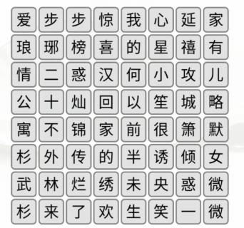 《汉字找茬王》消除所有电视剧通关攻略