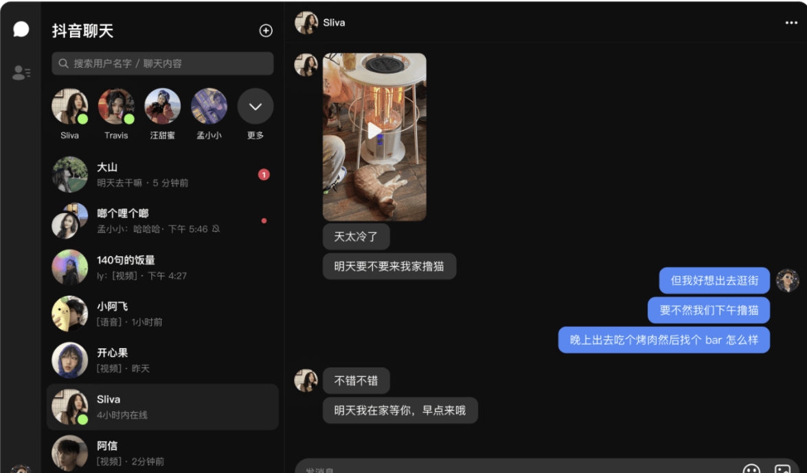 抖音聊天v1.1.14 抖音桌面端聊天软件