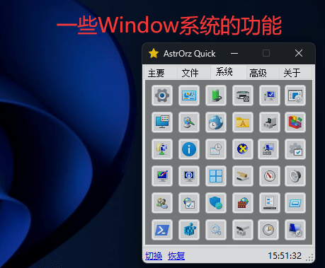 AstrOrz Quick 0.01 桌面快速启动软件(自定义按钮，一键隐藏桌面图标)
