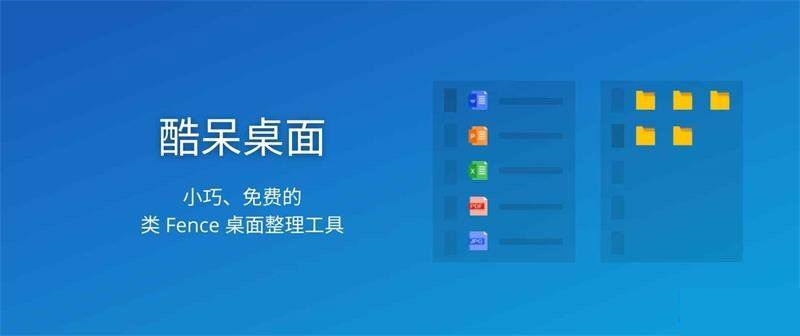 酷呆桌面Coodesker 1.0.2.5免费无广告版