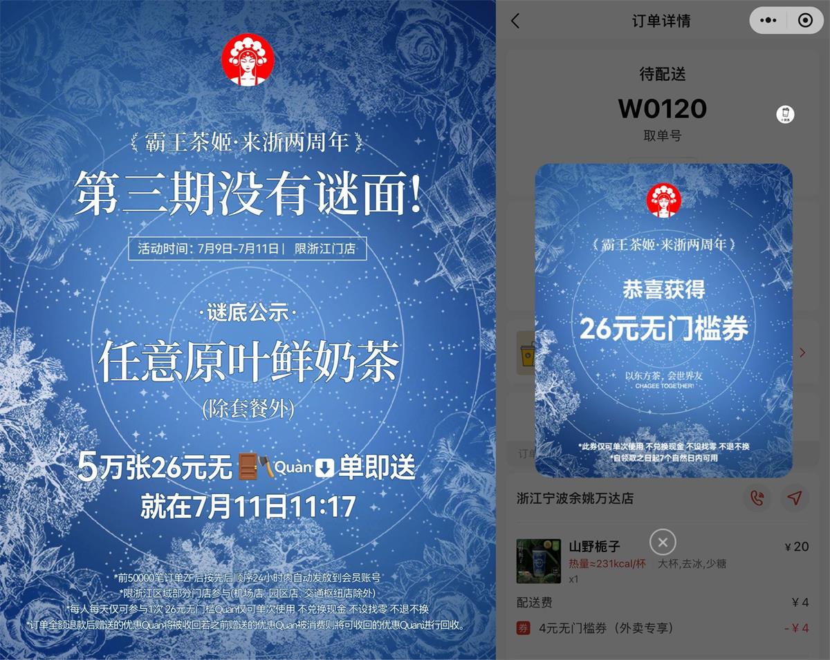 霸王茶姬下单领26元无门槛券-趣奇资源网-第5张图片