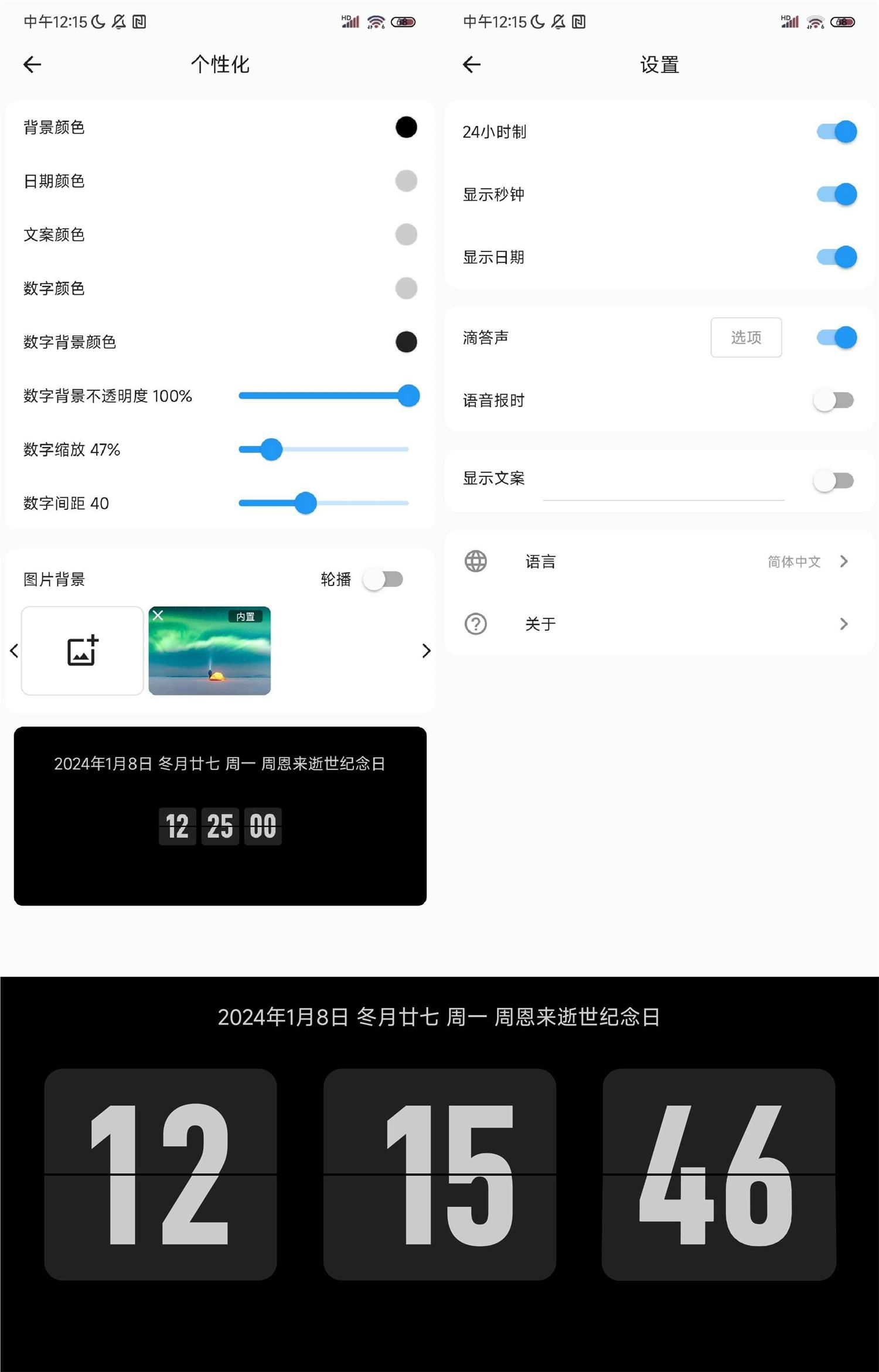 安卓FliTik翻页时钟v1.1.21.31免费版--第6张图片