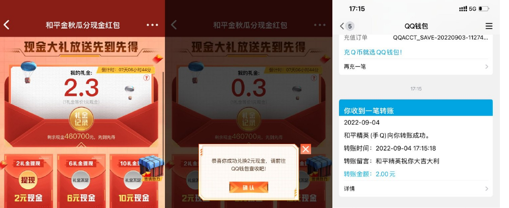 和平精英金秋活动做任务领红包 图1