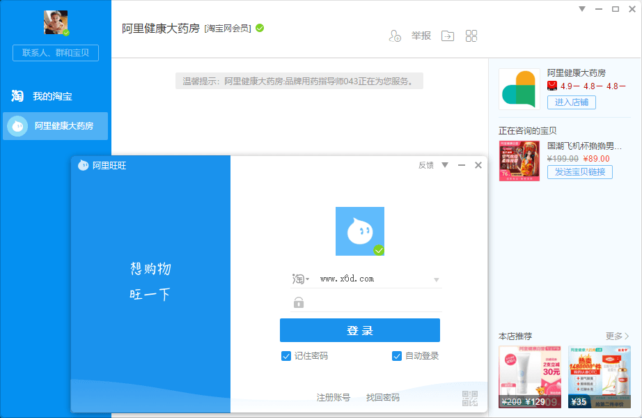PC阿里旺旺v10.01.06C绿化版