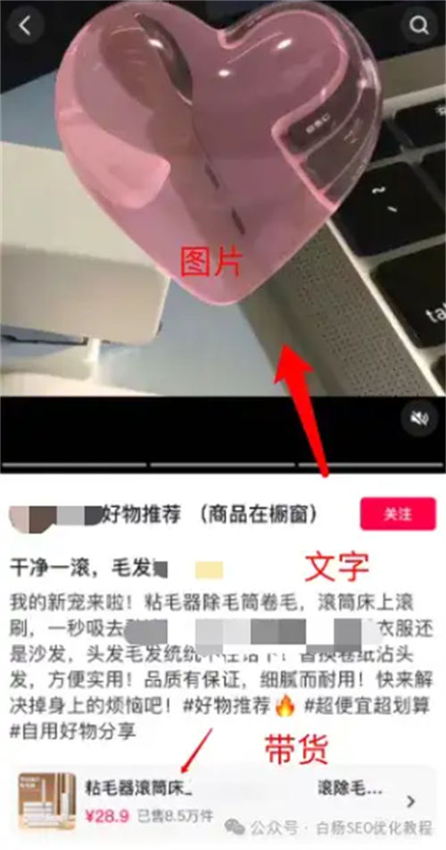 抖音图文SEO搜索流量怎么做？ SEO 抖音 SEO推广 第2张