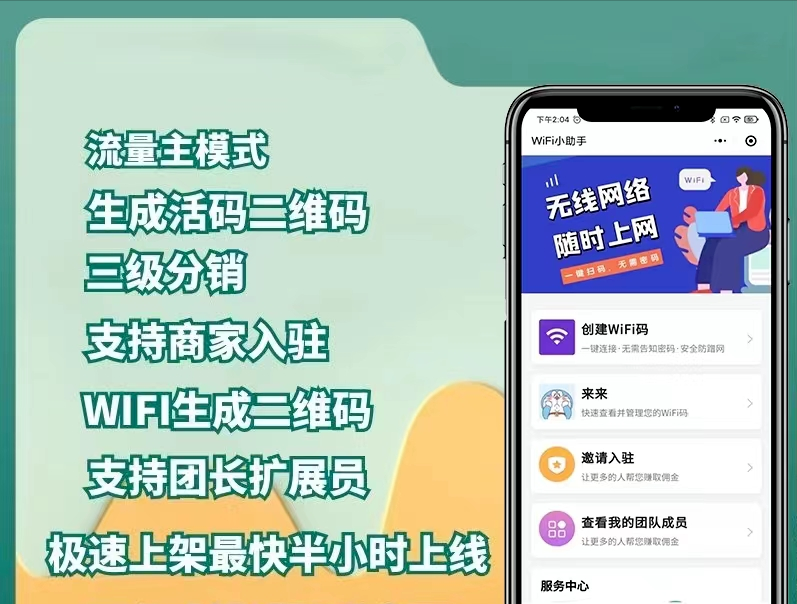 把WiFi变成二维码就能月入10000+，长期收益更高