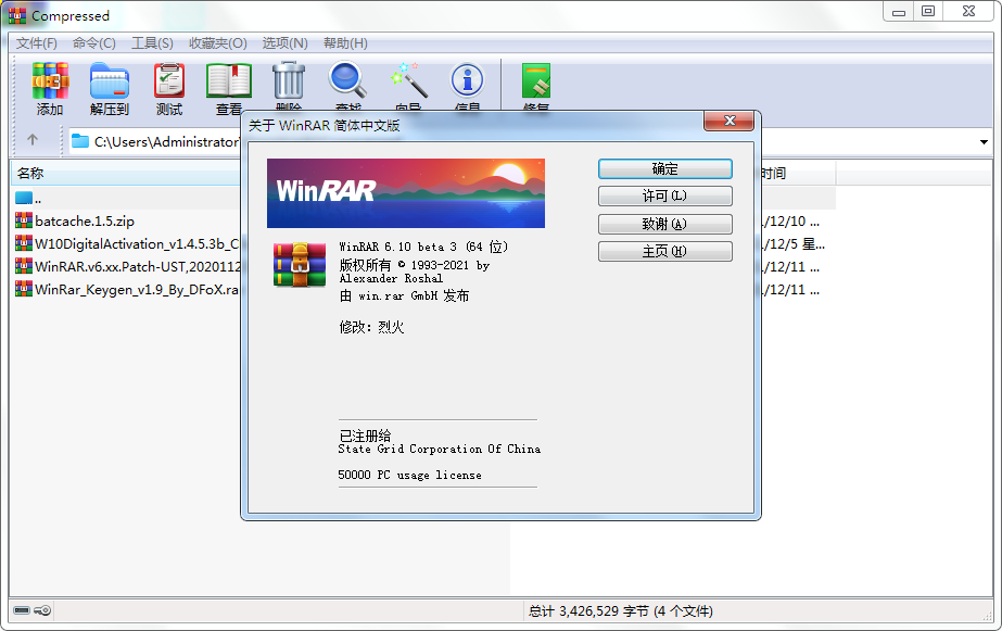 WinRAR v7.10 Stable烈火汉化版