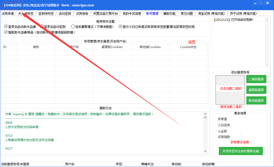 0元试用淘宝/京东/苏宁商品